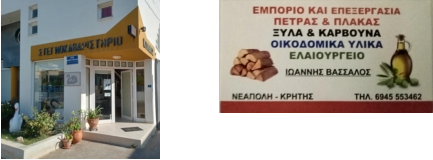 Υπηρεσίες στη Νεάπολη P1