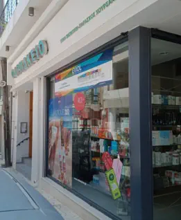 Neapoli Pharmacy 4