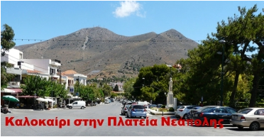 Φωτογραφία της πλατείας της Νεάπολης το καλοκαίρι
