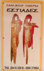 Εστιάδες Ταβέρνα & Σνακ Μπαρ