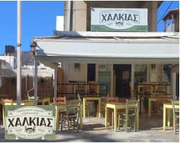 Xalkias Grill House and link to page