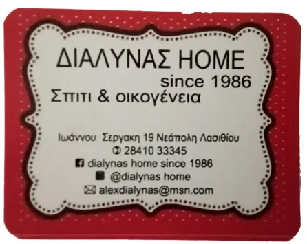 Dialynas Home Store Neapoli 2