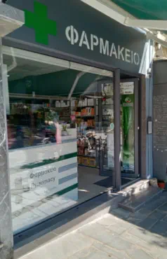 Sophia's Pharmacy Neapoli
